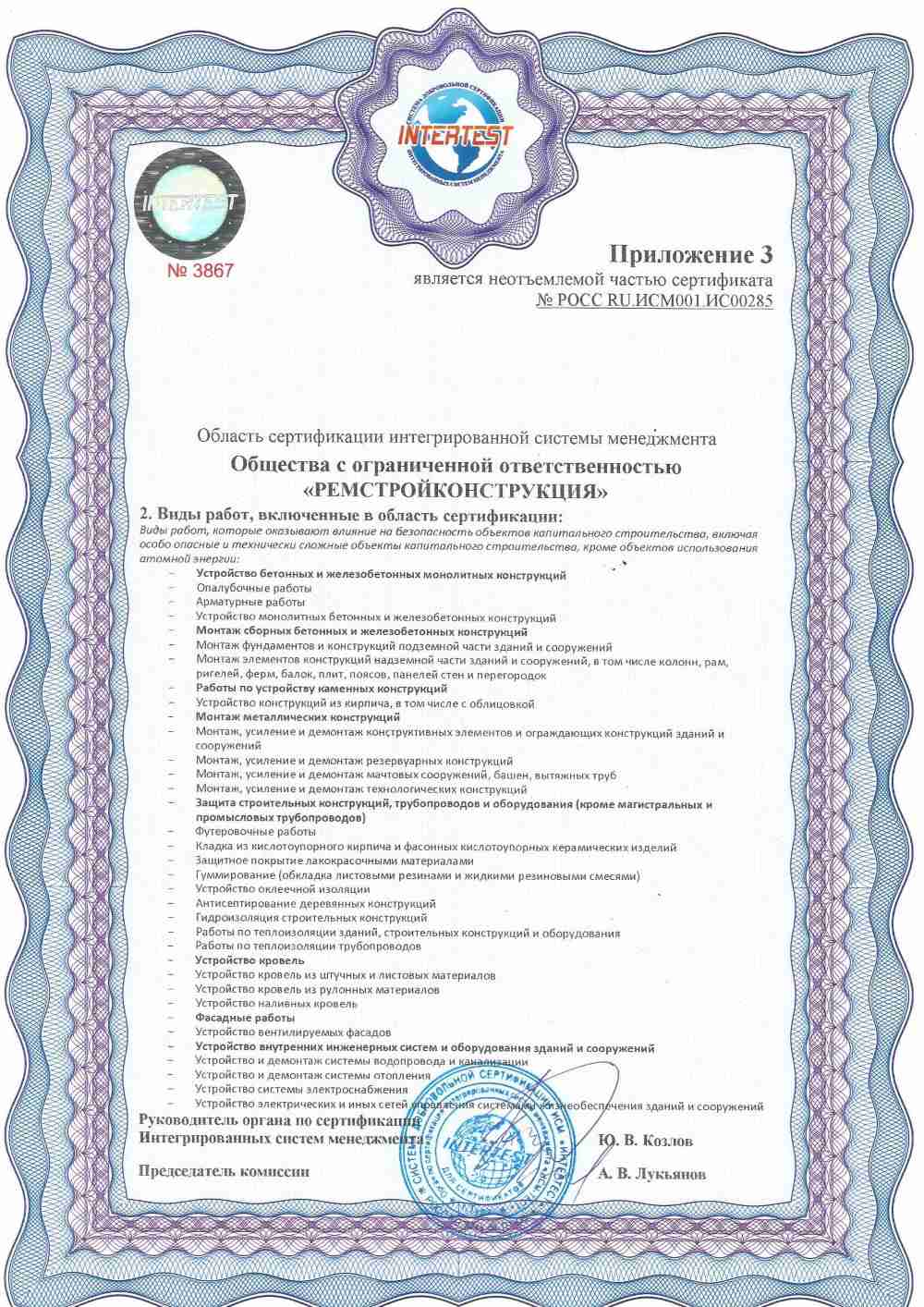 Приложение 3 к сертификату ISO 9001 ИСМ