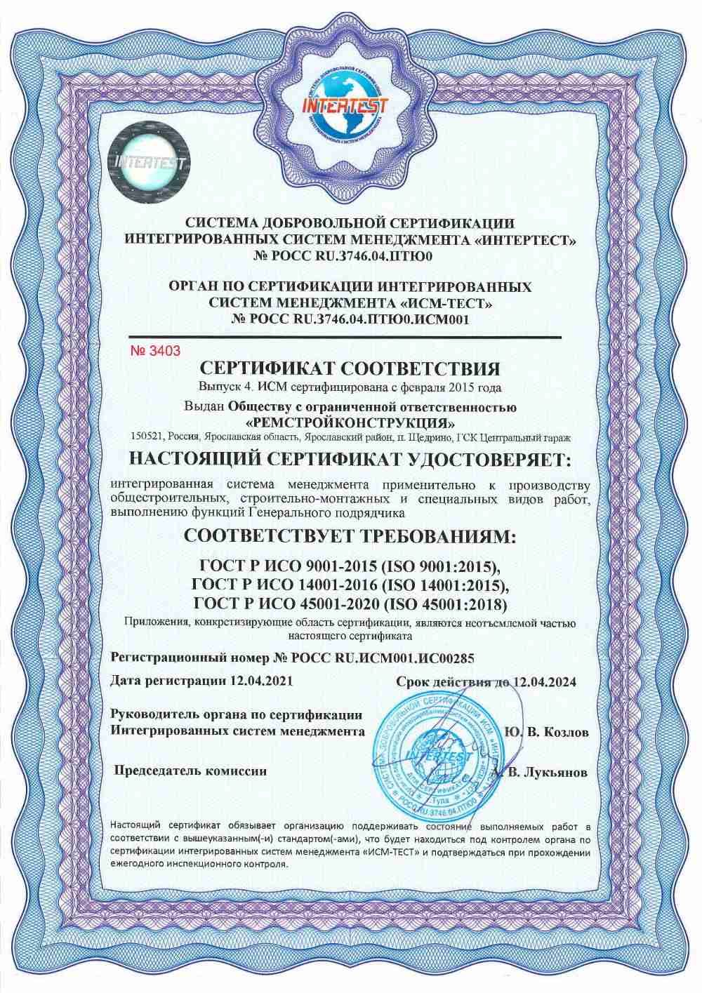 Сертификат ISO 9001 ИСМ
