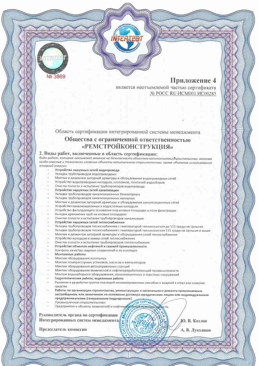 Приложение 4 к сертификату ISO 9001 ИСМ