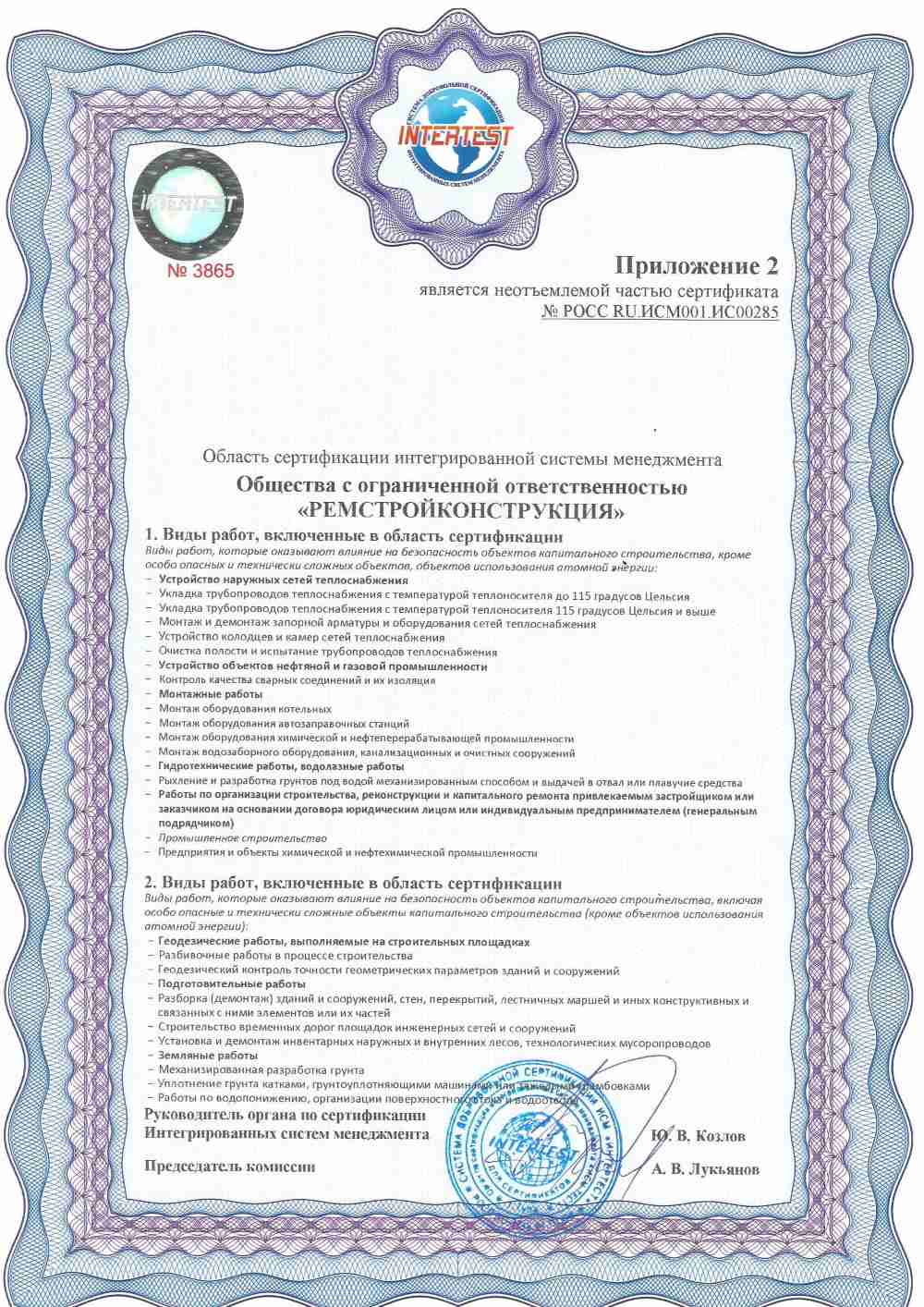 Приложение 2 к сертификату ISO 9001 ИСМ