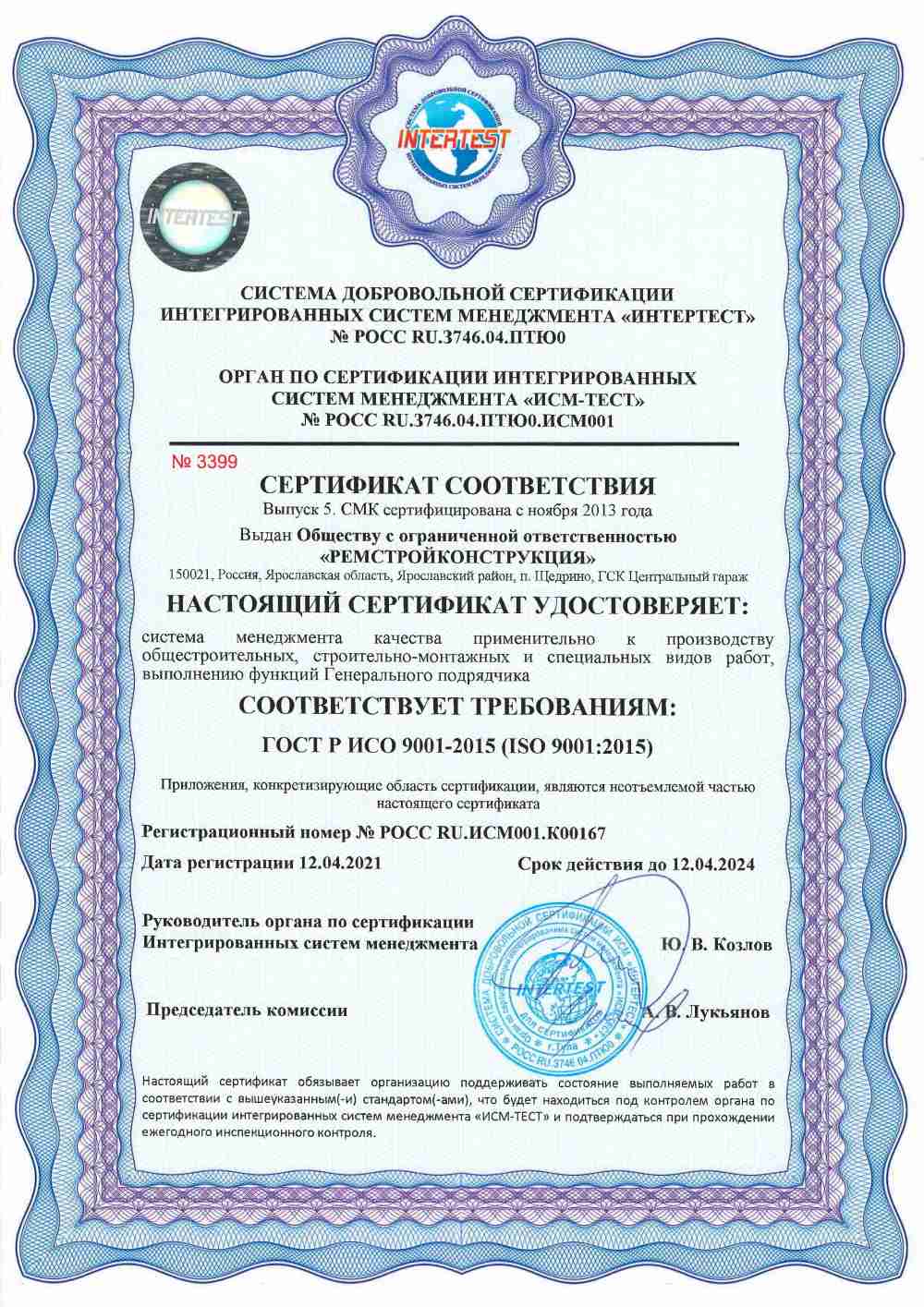 Сертификат ISO 9001 СМК